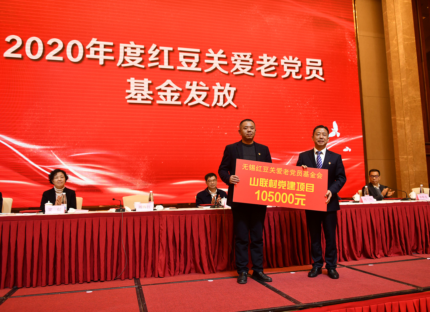 紅豆關愛基金發放，周海江：做一名有責任、有情懷的企業家