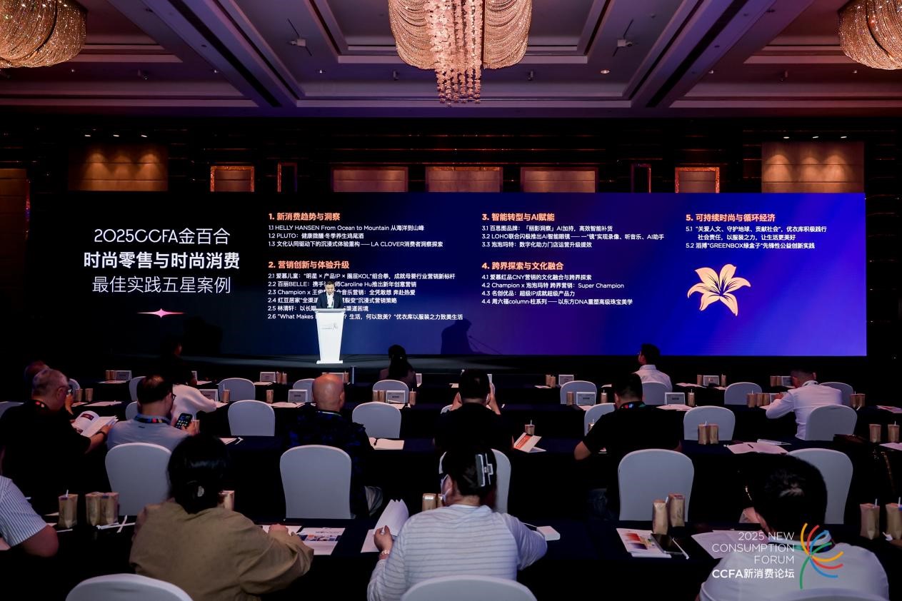 2025CCFA峰會1