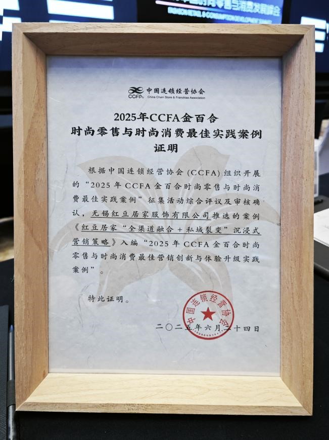 2025CCFA峰會2